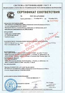 Гарант Евро 60Б