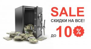 Скидка до 10% на весь ассортимент